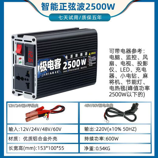 Inverter electric vehicle tricycle inverter stall 12V24V48V60V72V to 220V battery converter 12V to 220V continuous power 600 peak power 2500W