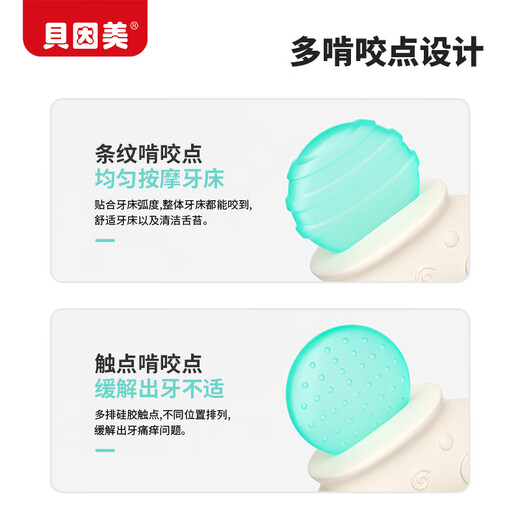 Beingmate baby teether oral period 0-3-6 months and above small-month-old silicone chewing music to soothe molar chewing toys