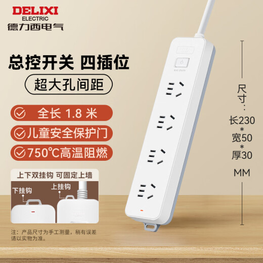 德力西(DELIXI)新国标插座/插线板/插排/排插/拖线板/插板/接线板 4位五孔总控开关 1.8米