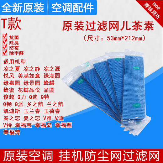 Adecuado para el filtro de aire acondicionado colgante de Gree Q-Li Pinyue Liangzhixia Junyue U-Ku Yuefeng Dustproof Mesh Core 1.5 Píxeles Yuefeng II Filtro de generación One Piece 16779