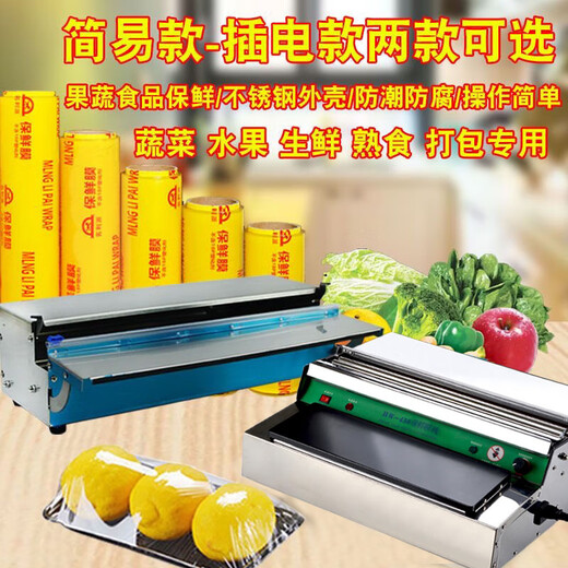 Qincheng stainless steel cling film cutter packaging machine packaging machine supermarket large roll vegetable and fruit fresh meat plastic sealing machine 450 simple packaging machine