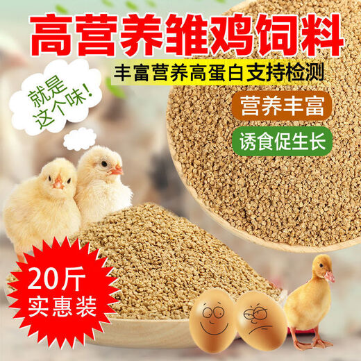 Direct selling chicken feed for chickens, opening layer, egg laying, broiler and fattening pellets full price feed 40Jin Jin is equal to 0.5kg small pellet chicken feed