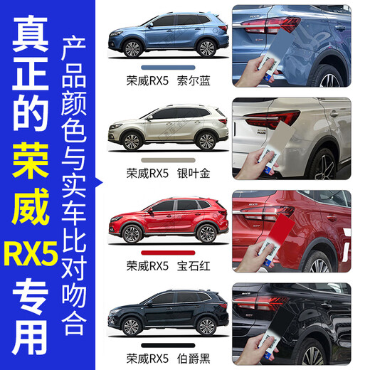 Hejiang Roewe RX5 elegant white self-painting special plus pearlescent white car touch-up paint scratch repair silver gray black elegant white 16-22 RX5 standard repair