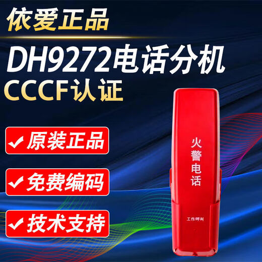 依爱凯拓消防电话分机 DH9272 适用主机DH9261 泛海三江 奥瑞那 DH9272U型卡