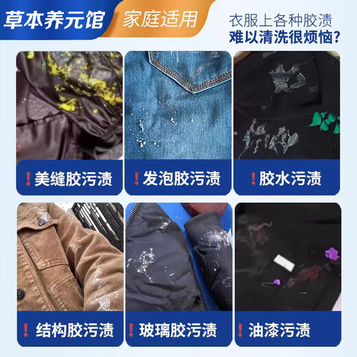 Clothes foam glue remover powerful removal of dissolved polyurethane foam special cleaner household universal degumming 20g 1 bottle universal degumming agent
