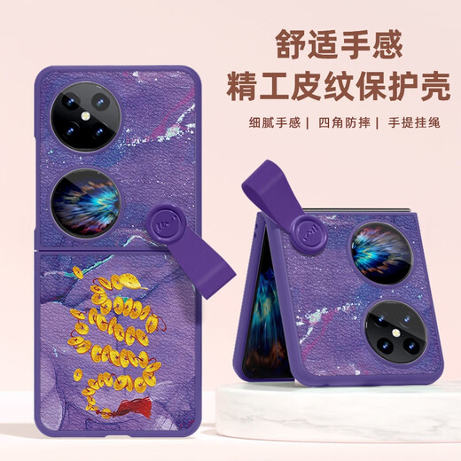 适用华为Pocket2手机壳蛇年新款艺术定制版2025本命年女p50铜钱蛇防摔手机保护壳套 [铜钱蛇粉]四角防摔小羊皮 华为 Pocket 2