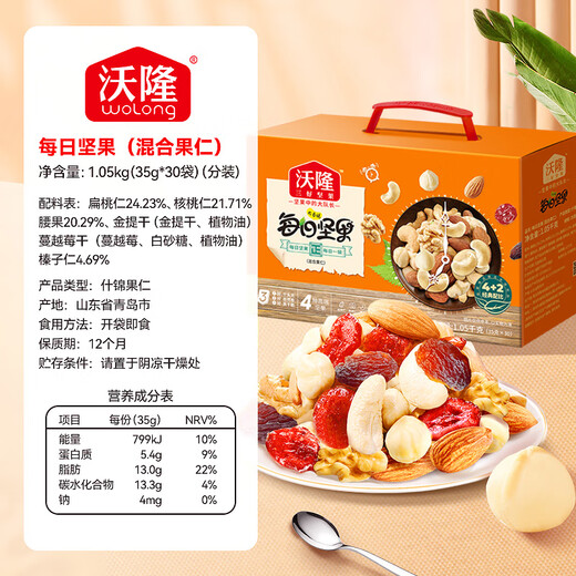 沃隆每日坚果专供款  坚果炒货混合干果仁孕妇零食大礼包腰果核桃礼盒 【4+2全新配比】1050g大分量