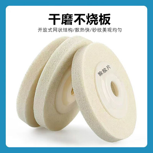 An Junsheng ceramic tile glue removal grinding disc angle grinder hand electric drill rock slab marble stone glue removal polishing one-step set film removal sheet (two pieces)
