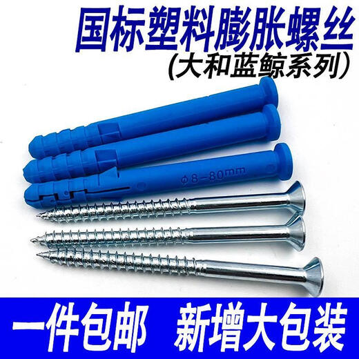 Qinkai small yellow croaker plastic expansion tube large and expansion screw self-tapping screw blue American nail rubber plug bolt expansion plug 8*60 50 sets