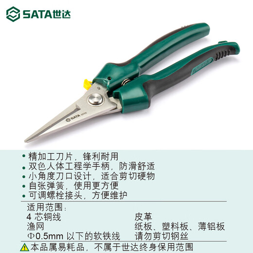SATA Hardware Tools Electrician's Scissors SATA Two-color handle multi-functional 8-inch wire trough scissors for cutting wires 93106 (double