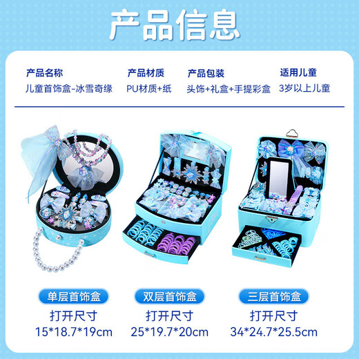 迪士尼（Disney）冰雪奇缘首饰套装艾莎公主戒指发饰礼盒3-6-9岁女孩生日礼物