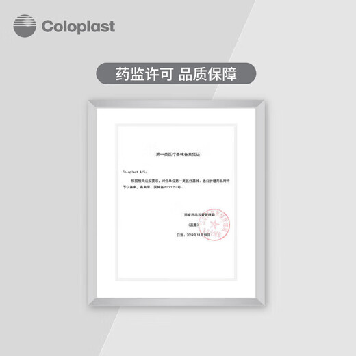 康乐保（Coloplast）康乐保ColoplastBrava12030造口袋可塑贴环防漏贴环防漏 12045造口密封贴环/4.2mm*1