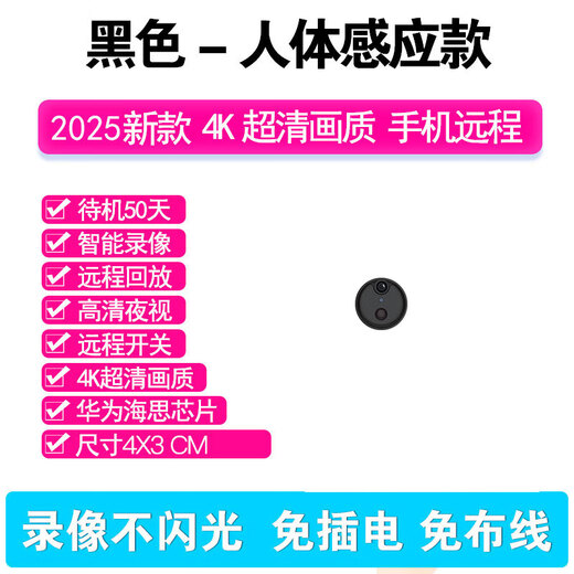 
Kejuan 2025 new wireless camera 4K ultra-clear home surveillance camera mobile phone remote small monitor HD indoor wireless camera wire deterrent camera camera black-human body sensing model 32G memory