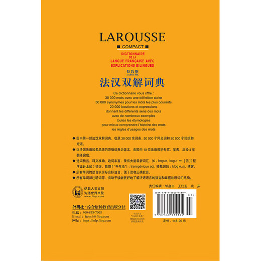 Larousse Französisch-Chinesisch Wörterbuch (24 neue)