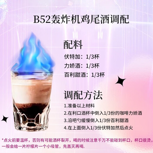 欧帅洋酒基酒套装 B52轰炸机鸡尾酒调酒套装 DIY鸡尾酒酒微醺 燃情B52 b52轰炸机鸡尾酒 苏托力伏特加版