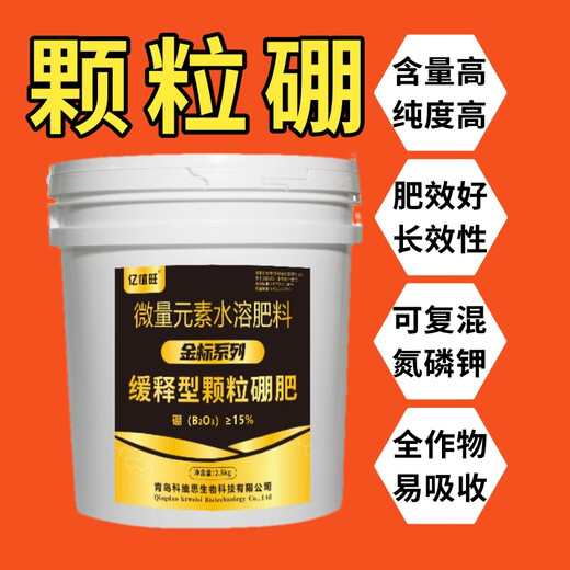 Yizhiwang granular boron fertilizer slow-release long-lasting water-soluble fertilizer base fertilizer for wheat fruit trees general-purpose flower and fruit promotion high-quality granular boron 2.5 kg * 1 barrel