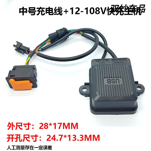 Electric motorcycle modified USB fast charging charger 12108v universal hand small charging cable fast charging host fast charging 1 set