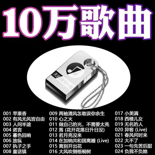 [4877 personnes collectées] 2025 NOUVELLE LISTE DE SANGES MUSIQUE MUSIQUE USB DOUYIN SOUNDE SON SONE POPULITÉ M [Mini USB Drive-Lossless Quality] Douyin New Song 32G [5000 chansons ont été sauvées]