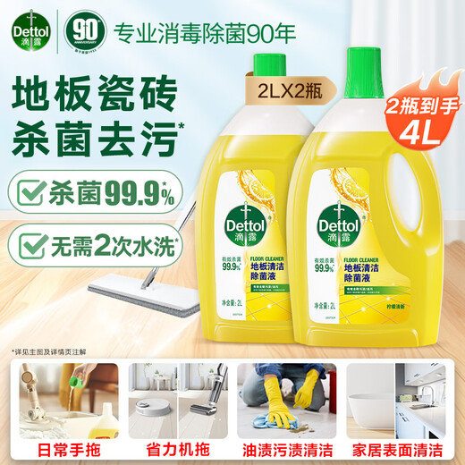 Dettol floor cleaner, wood floor tile mopping machine available, non-oxalic acid maintenance wax, latex paint cleaning tablets, double bottles for sale, lemon fragrance 2L*2 bottles