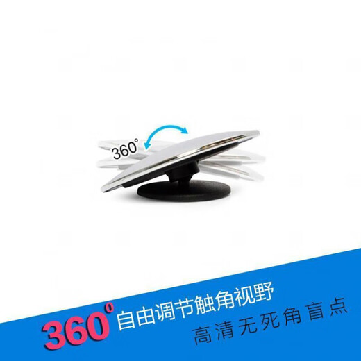 
Mekeje car rearview mirror small round mirror reversing artifact blind spot high-definition auxiliary mirror 360-degree multi-function blind spot reflector main picture model