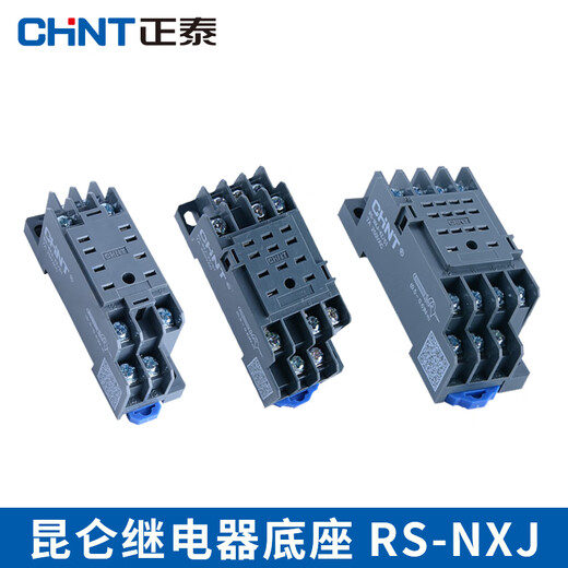 Chint relay base CZY14A socket CZY08 mounting base CZT08A time CZS08 Kunlun RS-NXJ RS-NXJ-2Z/C1 Kunlun 8-pin base