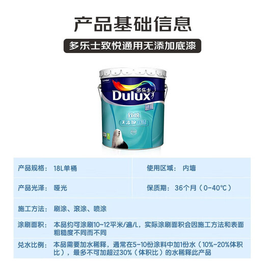 Dulux latex paint primer Zhiyue universal additive-free anti-mildew and alkali-resistant environmentally friendly interior wall paint A914-65749 white 18L