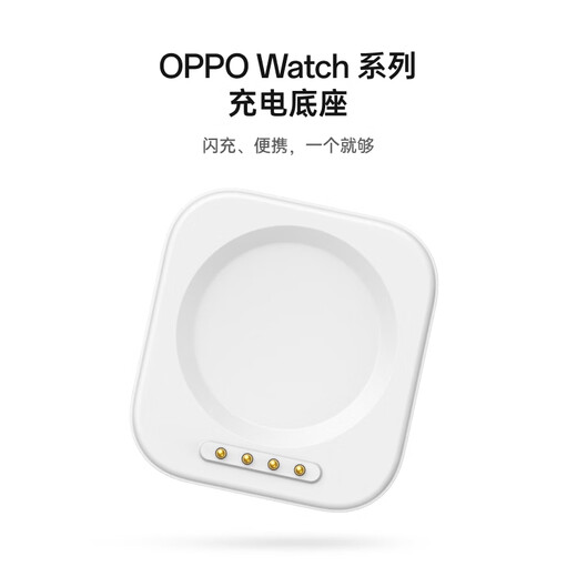 OPPO Watch series smart watch charging base is suitable for Watch X2 Mini/Watch X2/Watch X/Watch 4 Pro