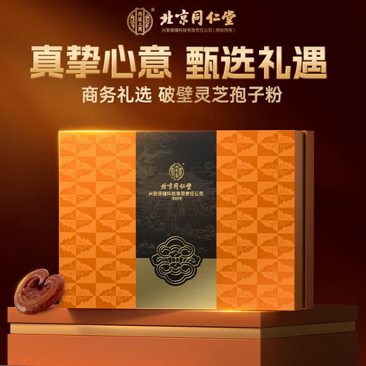 同仁堂破壁灵芝孢子粉增强免疫力 中老年术后送礼滋补保健品 北京同仁堂 【高端商务】爱马仕橙6盒组合装 赠配套礼袋