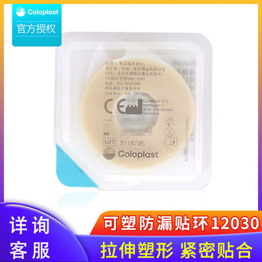 
Coloplast plastic patch ring 12030/12042 ostomy pocket chassis leak-proof patch ring rubber ring stoma care products New domestic thick patch ring - 10 pieces (replace 12042