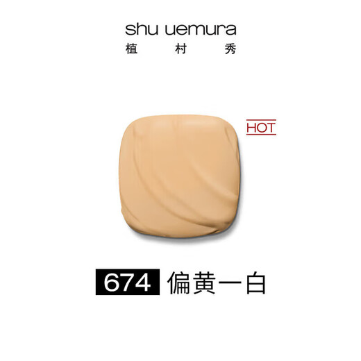 Shu Uemura pequeña botella cuadrada de la base de maquillaje de hilo de plumas 584/674/774 Muestra de set de prueba Package #674 Cálido y blanco 10 ml*3 piezas