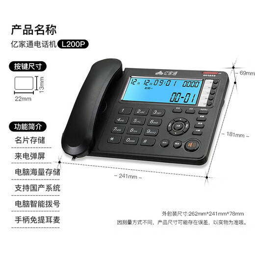 Yijiatong smart computer recording phone L200P supports domestic Kirin Tongxin and Windows systems, massive storage address book plug-in headset enterprise customer service sales
