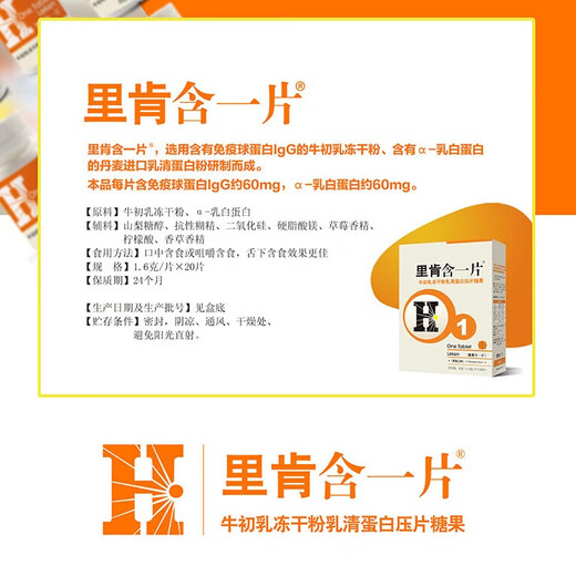 
Ricken contains one piece of beef colostrum freeze-dried powder whey protein two boxes of beef colostrum whey protein chewable tablets of 2 boxes