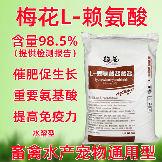Meipai Lysine Veterinary Pig Feed Additive Livestock and Poultry 98 Amino Acid Fattening and Growth Promoting Cows, Chickens and Cats Animal Use 2.5kg Packing/Lysine