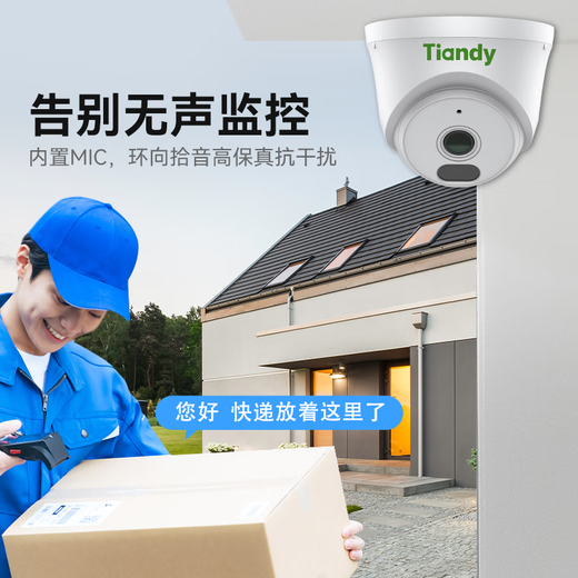 
Tiandi Weiye (Tiandy) camera monitoring home mobile phone remote monitoring 2K indoor high-definition infrared night vision POE network cable power supply monitor AK series 55 TD-C240N 4mm