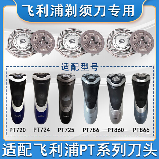 适配飞利浦pt786刀头剃须刀pt720pt722pt725pt761at798原装刀头 【原装】天蓝色整个头部