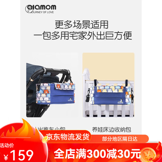 圣爱贝（Alamom）AAMOM婴儿推车挂包儿童遛娃溜娃神器置物袋挂钩宝宝婴儿床收纳包 BEBE贝尔熊(推车带2条+肩带)