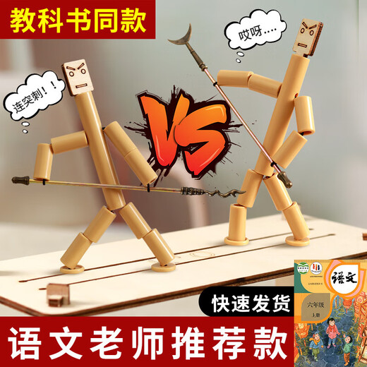 The same style as the textbook Bamboo Man vs. Primary School Students Sixth Grade Textbook Synchronous Double Game Toy Handmade Parent-Child Bamboo Man Double Pack 8 Weapons for Free