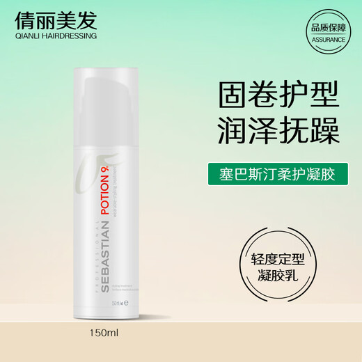 SEBASTIAN No. 9 soft care styling gel moisturizing curling plant essence hair care nourishing and plumping mild elastin imported soft care gel 150ml-regular size