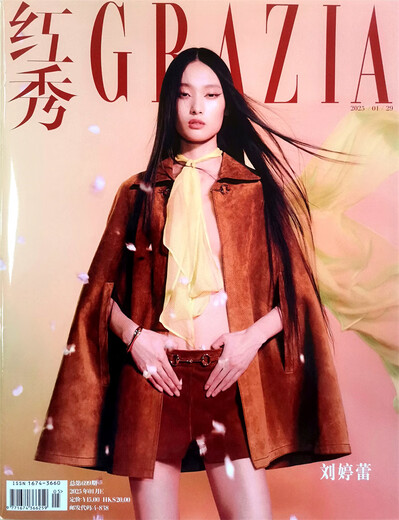 红秀 2025年1月E第5期 总第699期 封面：刘婷蕾 明星 时尚