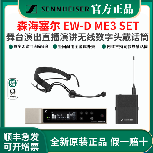 Sennheiser EWD wireless digital head-worn lavalier microphone stage performance live broadcast anchor speech ear microphone EWD ME3 SET (omnidirectional condenser)