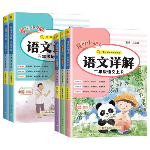 2025春新版黄冈小状元语文详解数学详解五年级上册 一二三四六年级上册下册人教版字词句段篇 教材全解寒假作业同步字帖作文作业本 数学(人教版) 四年级下