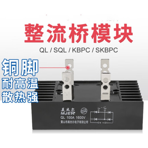 QL100A整流桥模块单相堆桥式整流器大功率60AQL100A1600V SQL5010