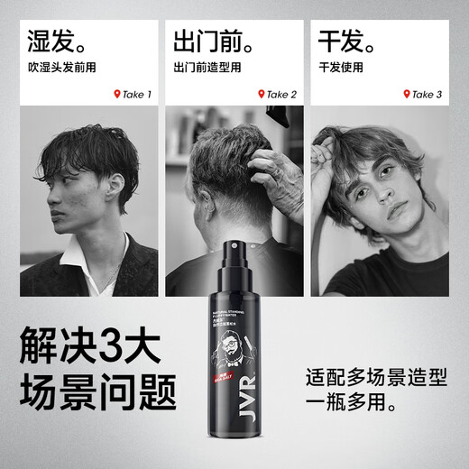 杰威尔头发蓬松喷雾发胶定型喷雾男士造型哑光自然干发喷雾蓬松水50ml