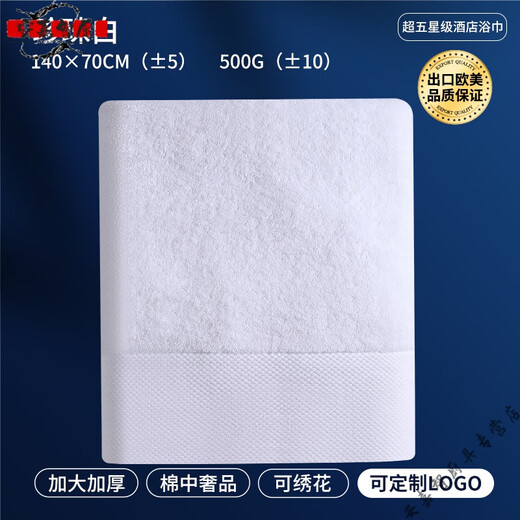 高端胖东来浴巾纯棉100加大加厚不掉毛五星酒店毛巾三件套男冬天 铂金白色(14070CM-500克) 标准