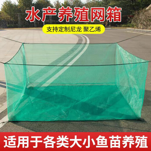 Maoleyu fish cage breeding net, special nylon cage for fry, small fishing net, anti-escape net, net pocket, eel shrimp and eel storage fish, 10 mesh cage, 1 meter long, 1 meter wide, 1 meter high