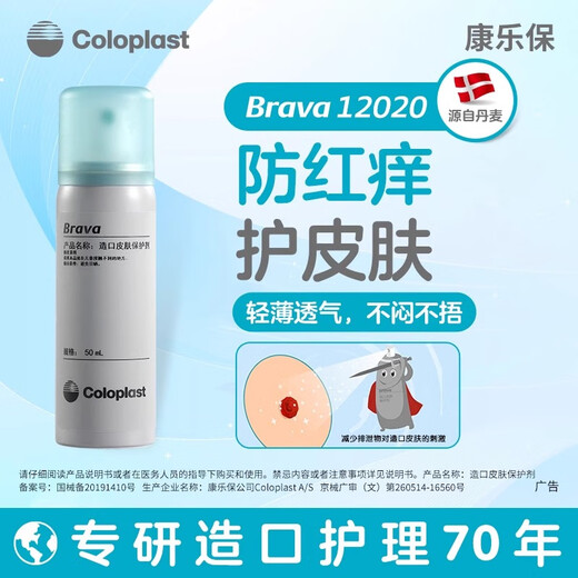 Accessoires de soins de la stomie Kanglebao Brava 12020 Film d'agent de protection de la peau Small Grey Spray Hospital Storehship Store 1 Bottle 12010 + 1 Bottle 12020