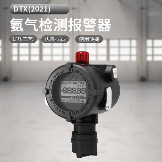 Tean Ammonia Detection Alarm DTX(2021)