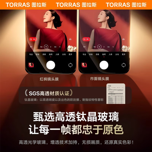 图拉斯【买一贈一】华为Mate70pro+镜头膜超清高透Mate70pro后摄像头钢化玻璃膜全屏覆盖防摔耐刮强保护 钛晶玻璃｜无损像素｜防摔耐刮 【双片装】华为mate70pro/70pro+通用