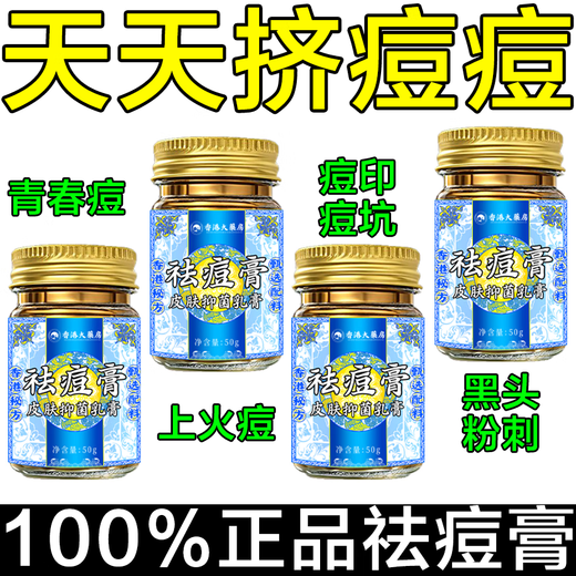 Hong Kong Pharmacy Hong Kong Dafang Hong Kong Dafang Acne Paste Acne Pit Repair and Fade Acne Scars Acne Scars HXM9737 [Fragrant [Hong Kong Acne Paste] 2 boxes - Standard acne pack