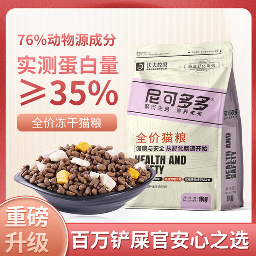 Nicododo freeze-dried cat food for fattening, gills, adult cats and kittens, general British short domestic cat, beautiful fur, Nicododo brand cat food staple food, great value 4Jin Jin equal to 0.5kg.